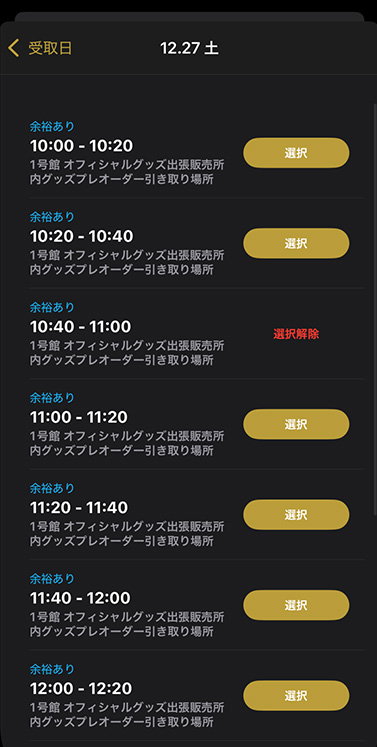 ［2］カート画面で受取日時を選択