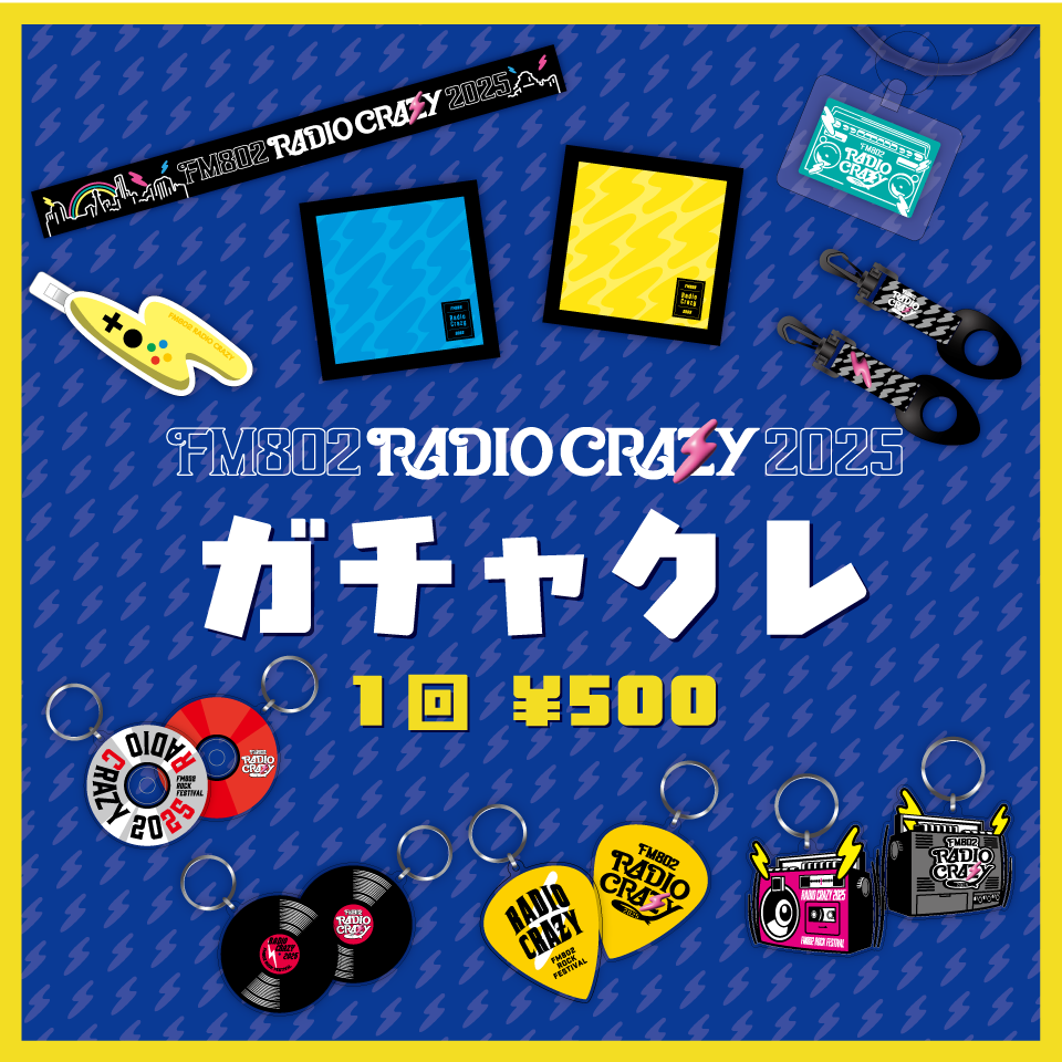 ガチャクレ