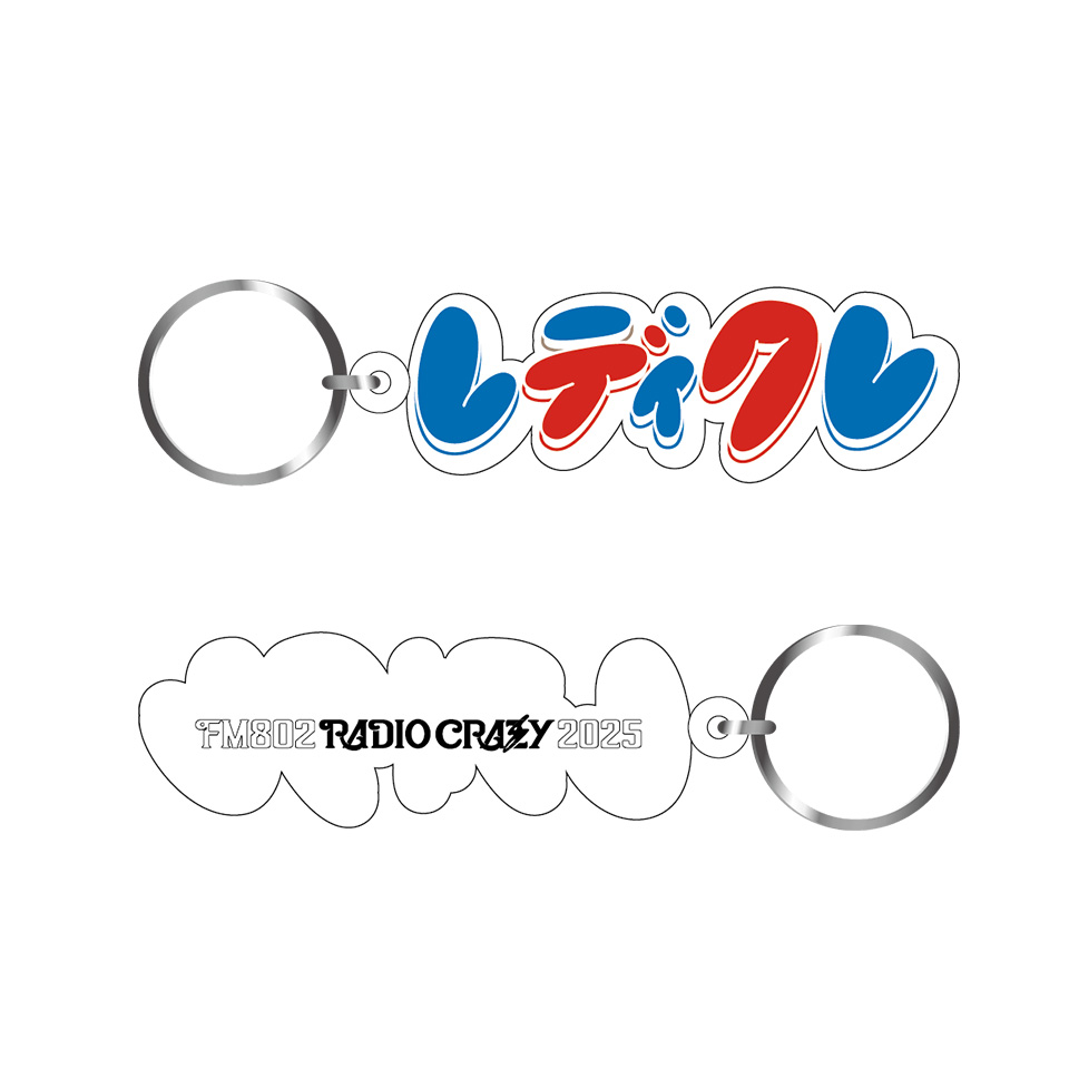 RADIO CRAZY 2025 アクリルキーホルダー レディクレ