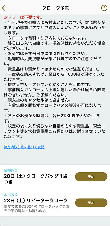 ［2］クロークバッグ 1袋つき or リピータークロークを選択