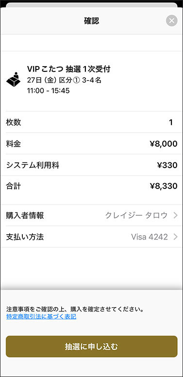 ［3］購入者情報を入力し、支払い方法を選択してお申し込み