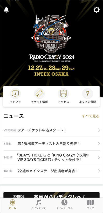 RADIO CRAZY公式フェスアプリ