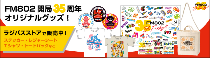 FM802 開局35周年オリジナルグッズ！ラジパスストアで発売中！ステッカー・レジャーシート・Tシャツ・トートバッグなど