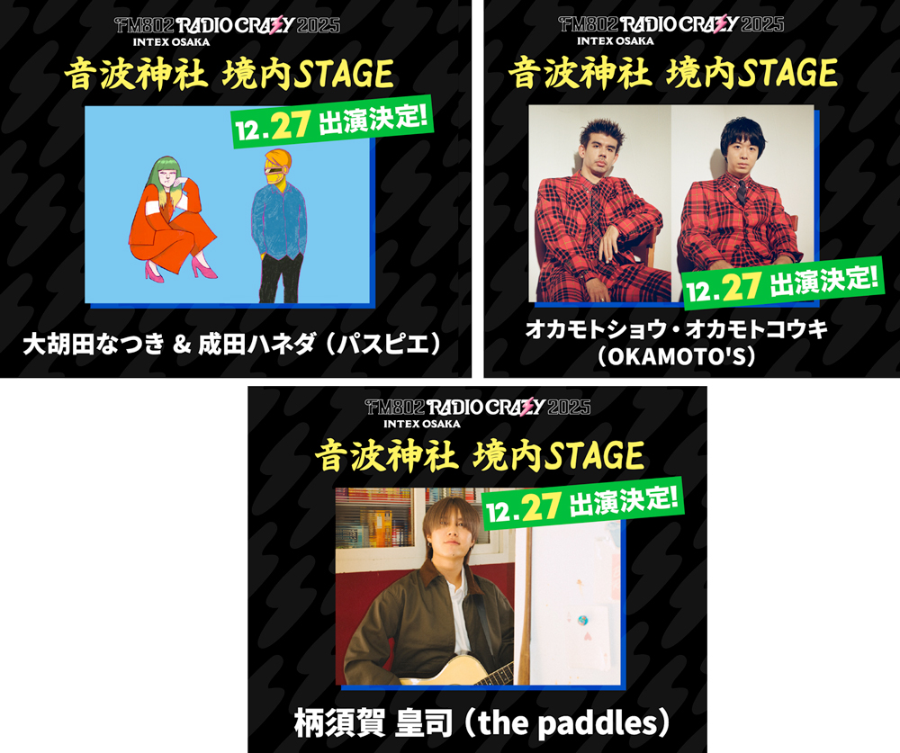 NEWS | FM802 ROCK FESTIVAL RADIO CRAZY 2025