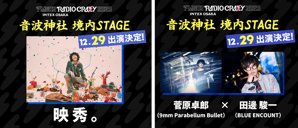 NEWS | FM802 ROCK FESTIVAL RADIO CRAZY 2025