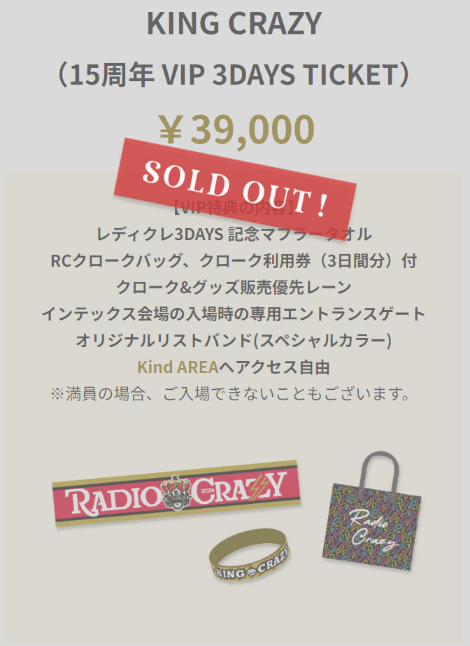 FM802 35th ANNIVERSARY“Be FUNKY!!” ROCK FESTIVAL RADIO CRAZY 2024-レディクレ15th-